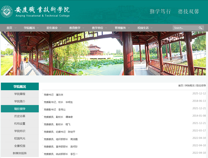 现任领导.png